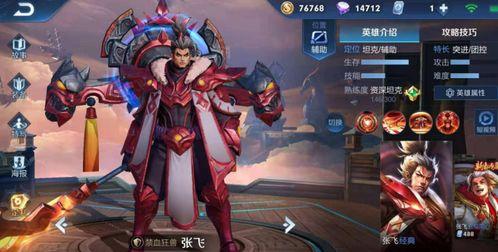 王者张飞皮肤爆料最新,王者峡谷再掀风云  第2张